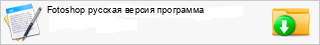 Fotoshop ������� ������ ���������