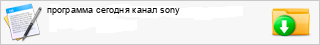 ��������� ������� ����� sony