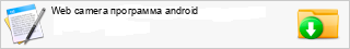 Web camera ��������� android