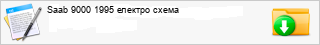 Saab 9000 1995 ������� �����