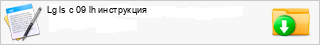 Lg ls c 09 lh ����������