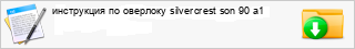 ���������� �� �������� silvercrest son 90 a1
