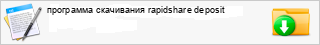 ��������� ���������� rapidshare deposit