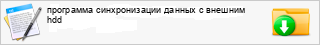 ��������� ������������� ������ � ������� hdd