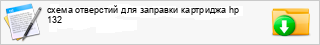 ����� ��������� ��� �������� ��������� hp 132