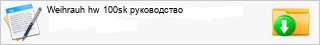 Weihrauh hw 100sk �����������