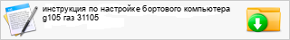 ���������� �� ��������� ��������� ���������� g105 ��� 31105