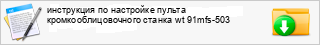 ���������� �� ��������� ������ ������������������� ������ wt 91mfs-503