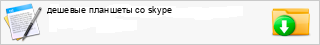 ������� �������� �� skype