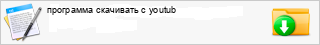 ��������� ��������� � youtub