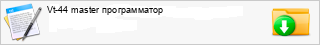 Vt-44 master ������������