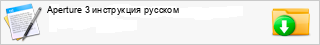 Aperture 3 ���������� �������