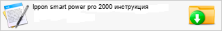 Ippon smart power pro 2000 ����������