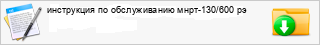 ���������� �� ������������ ����-130/600 ��