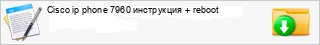 Cisco ip phone 7960 ���������� + reboot