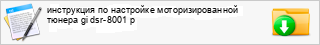 ���������� �� ��������� ���������������� ������ gi dsr-8001 p