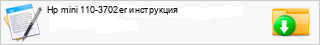 Hp mini 110-3702er ����������