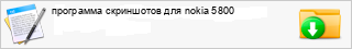 ��������� ���������� ��� nokia 5800