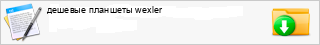 ������� �������� wexler