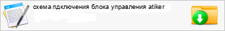 ����� ���������� ����� ���������� atiker