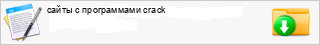����� � ����������� crack