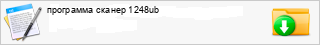 ��������� ������ 1248ub