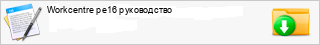 Workcentre pe16 �����������