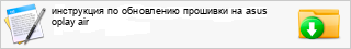 ���������� �� ���������� �������� �� asus oplay air