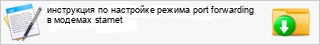 ���������� �� ��������� ������ port forwarding � ������� starnet