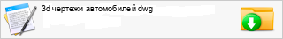 3d ������� ����������� dwg