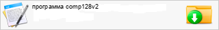 ��������� comp128v2