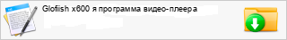 Glofiish x600 � ��������� �����-������