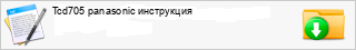 Tcd705 panasonic ����������