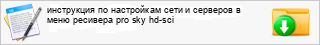 ���������� �� ���������� ���� � �������� � ���� �������� pro sky hd-sci