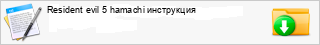 Resident evil 5 hamachi ����������