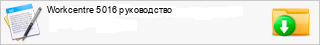 Workcentre 5016 �����������