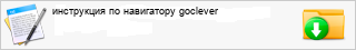���������� �� ���������� goclever