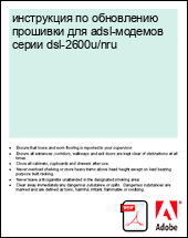 ���������� �� ���������� �������� ��� adsl-������� ����� dsl-2600u/nru