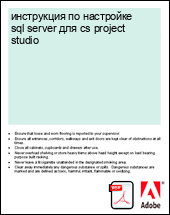 ���������� �� ��������� sql server ��� cs project studio
