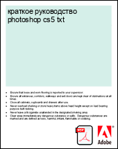 ��a���� ����������� photoshop cs5 txt