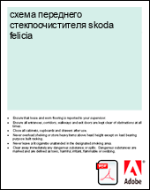 ����� ��������� ���������������� skoda felicia