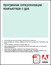 ��������� ������������� ���������� � gps