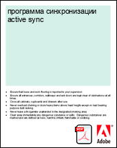 ��������� ������������� active sync