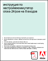 ���������� �� ������������������� cross-24/poe �� 8 ������