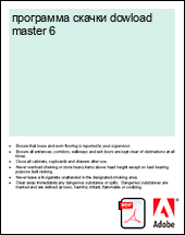 ��������� ������ dowload master 6