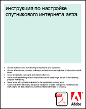 ���������� �� ��������� ������������ ��������� astra