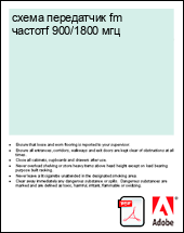 ����� ���������� fm ������f 900/1800 ���