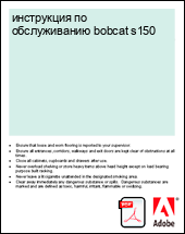 ���������� �� ������������ bobcat s150