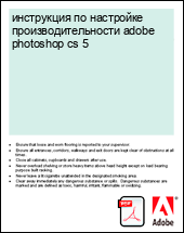 ���������� �� ��������� ������������������ adobe photoshop cs 5