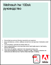 Weihrauh hw 100sk �����������